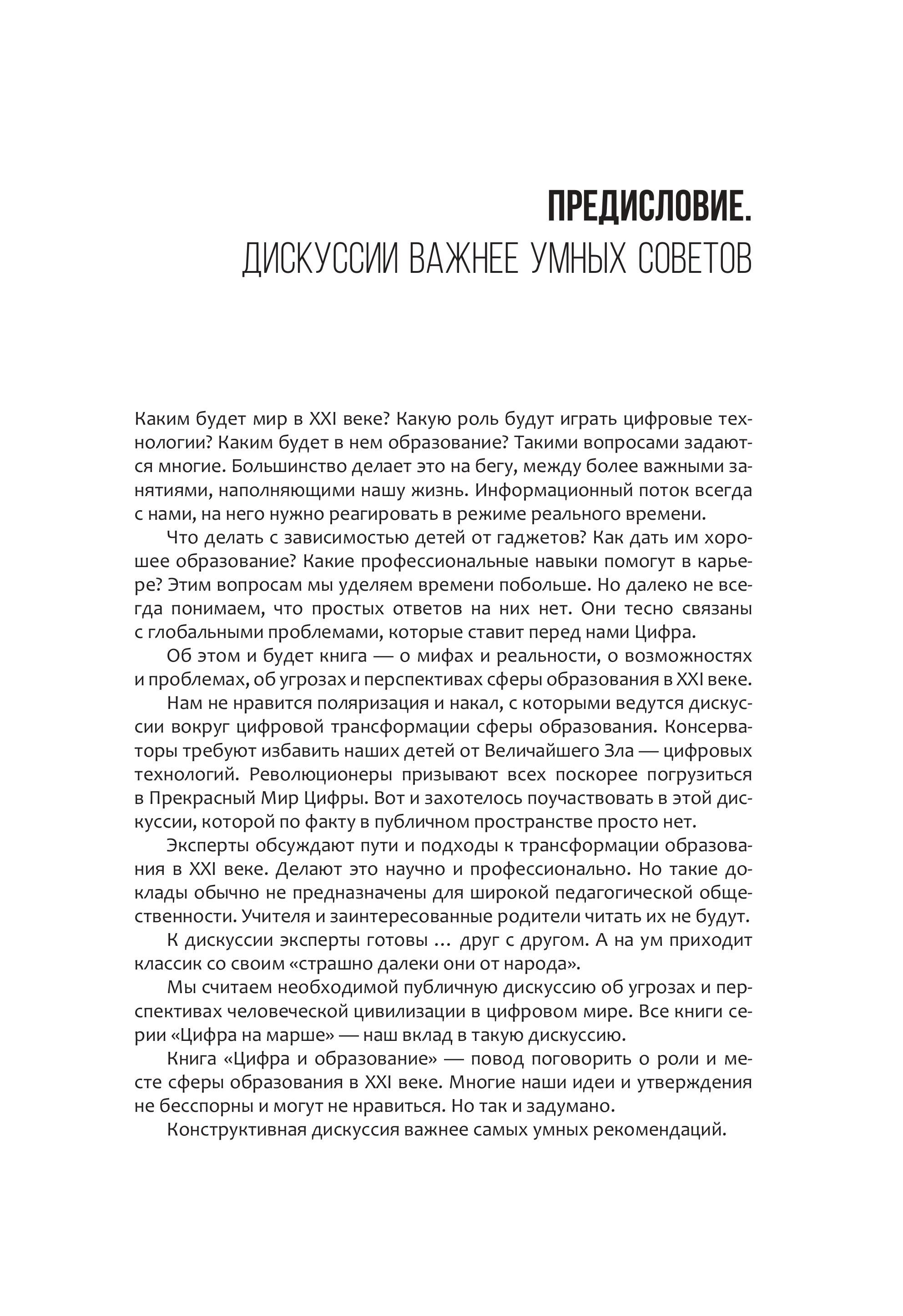 Цифра и образование. 50 историй о трансформации сферы образования