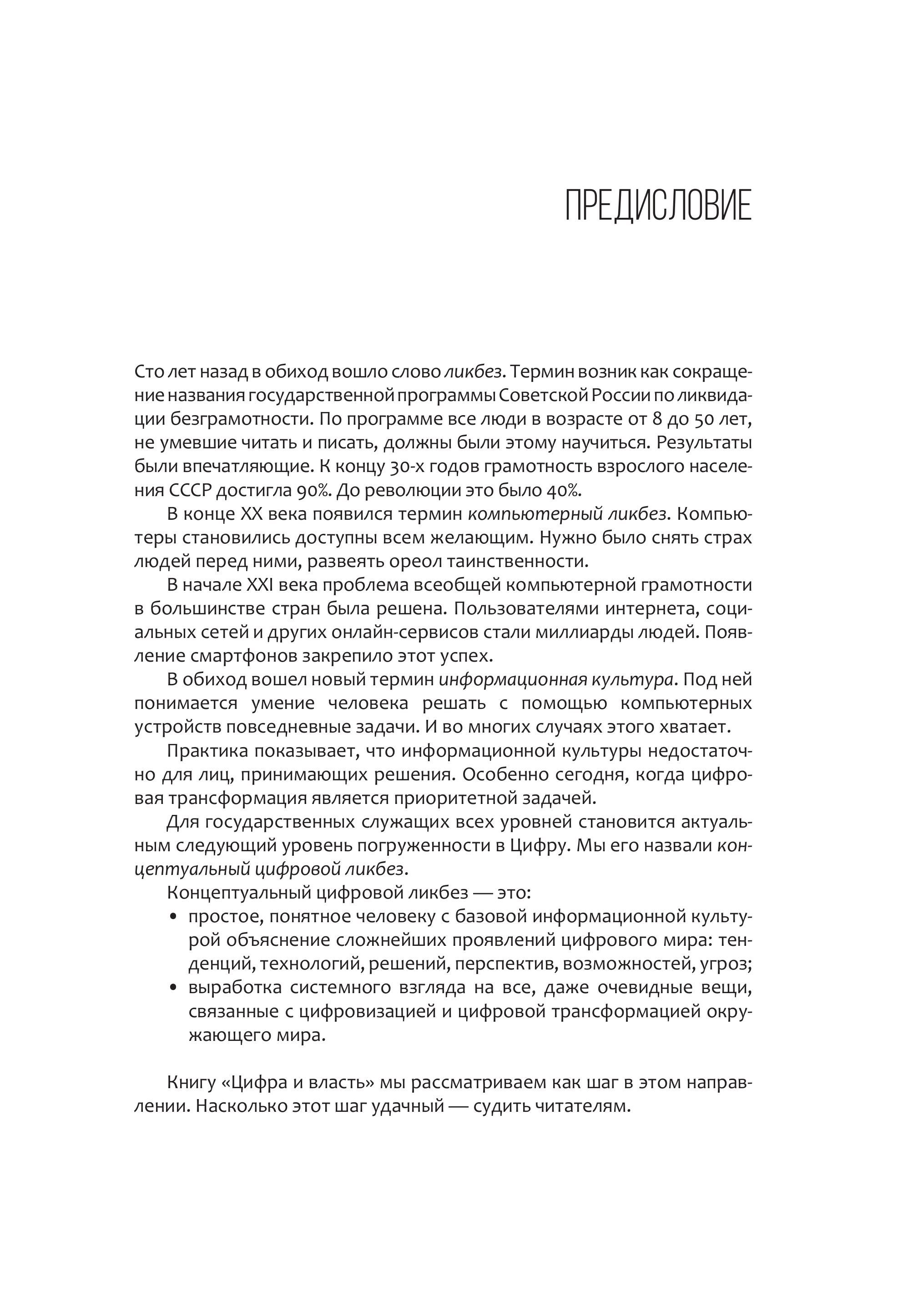 Цифра и власть. 50 вопросов заинтересованного чиновника