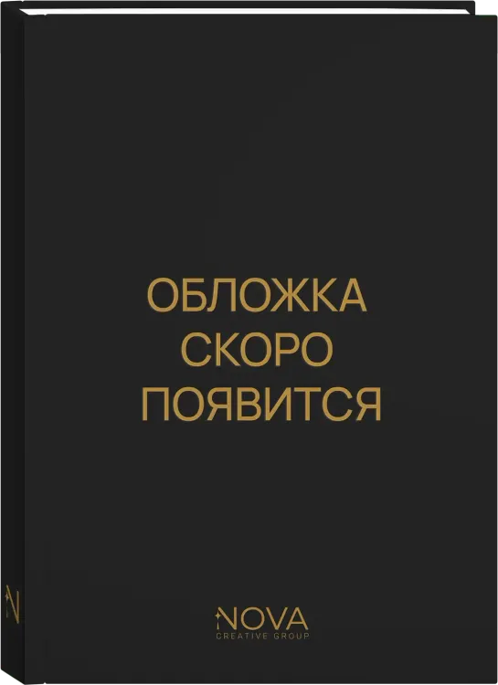 Инновации Microsoft. Как находить идеи, меняющие мир